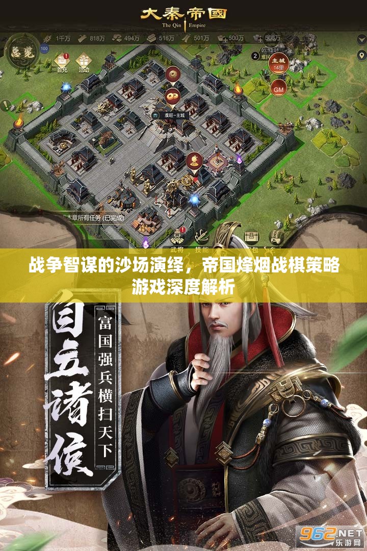 帝國烽煙，深度解析戰(zhàn)爭智謀與戰(zhàn)棋策略的沙場演繹