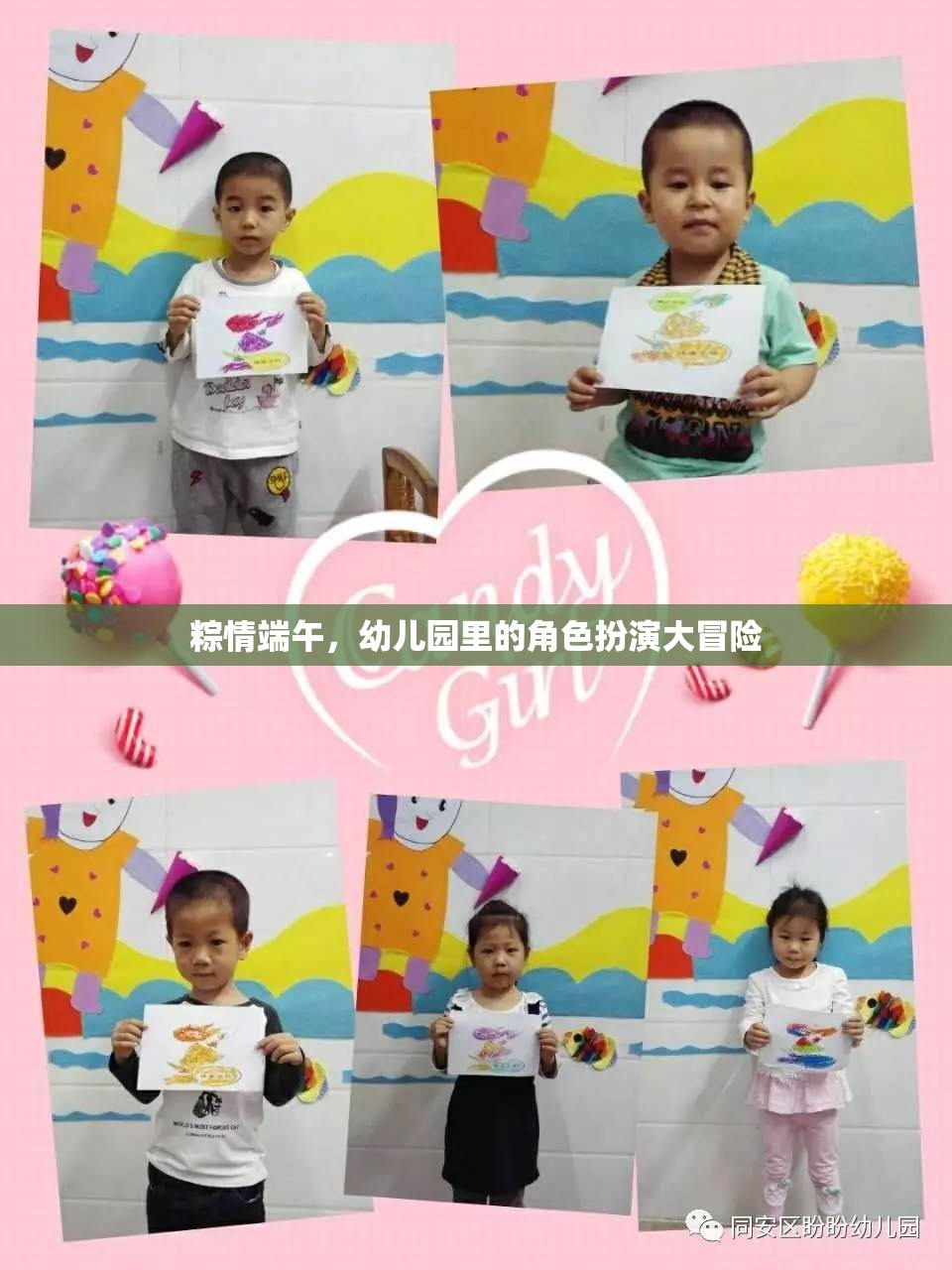 粽情端午，幼兒園里的角色扮演大冒險