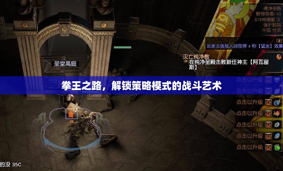 拳王之路，解鎖策略模式的戰(zhàn)斗藝術(shù)