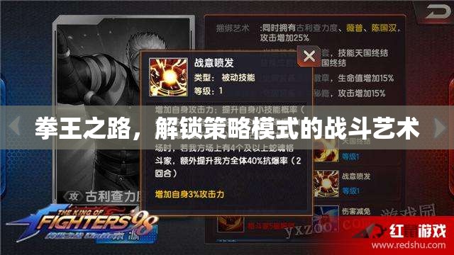 拳王之路，解鎖策略模式的戰(zhàn)斗藝術(shù)