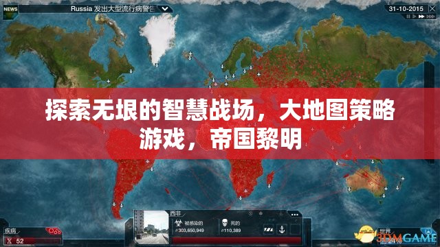 探索智慧戰(zhàn)場(chǎng)，大地圖策略游戲帝國(guó)黎明