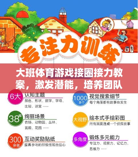 大班體育游戲，接圈接力——激發(fā)潛能，培養(yǎng)團隊協(xié)作