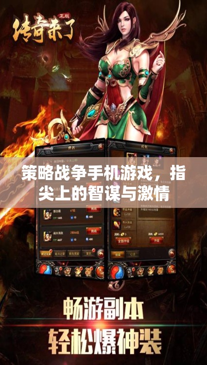 指尖智謀，激情戰(zhàn)場，策略戰(zhàn)爭手機游戲