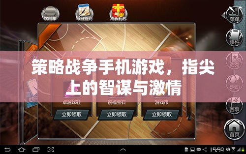 指尖智謀，激情戰(zhàn)場，策略戰(zhàn)爭手機游戲