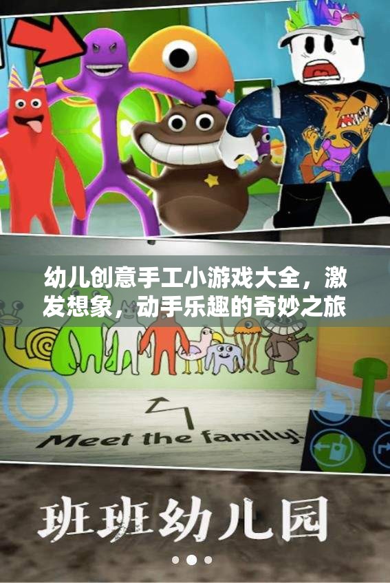 幼兒創(chuàng)意手工小游戲，激發(fā)想象，開啟動手樂趣的奇妙之旅