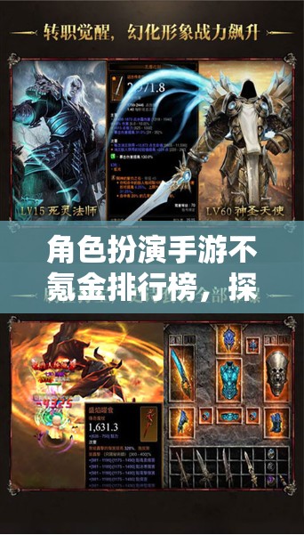 免費(fèi)也能成神，探索角色扮演手游不氪金排行榜的樂趣