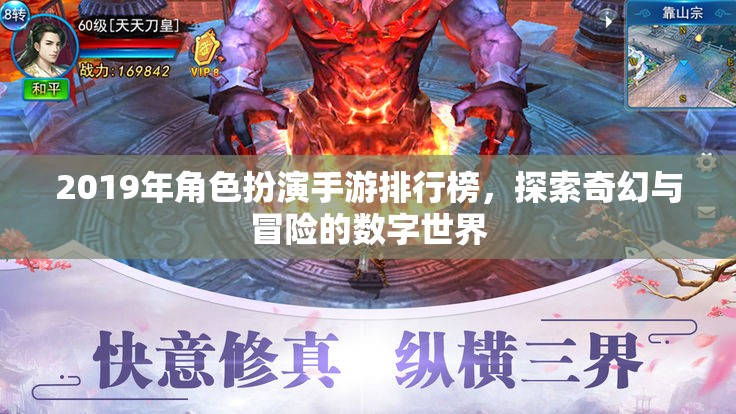 2019年角色扮演手游排行榜，探索奇幻與冒險(xiǎn)的數(shù)字世界