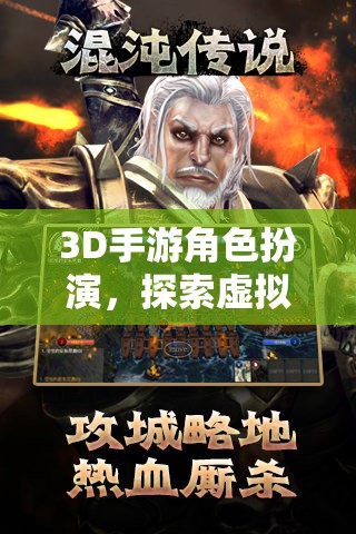 3D手游，角色扮演與虛擬世界的無(wú)盡冒險(xiǎn)之旅  第1張