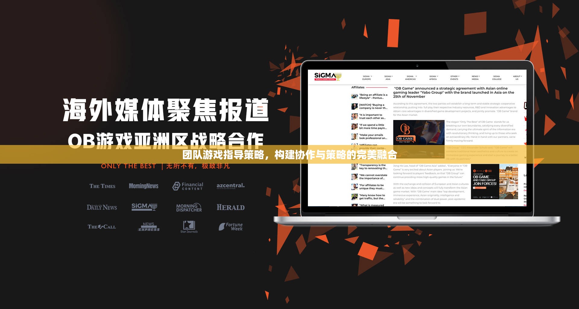 團隊游戲中的協(xié)作與策略融合，打造無懈可擊的指導(dǎo)策略