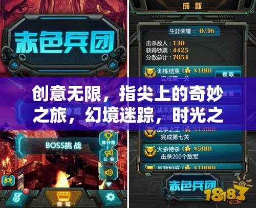 時光之盒，創(chuàng)意無限，指尖上的幻境迷蹤之旅  第1張