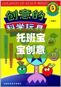 托班寶寶創(chuàng)意數(shù)學(xué)游戲，在玩樂(lè)中啟迪智慧  第2張