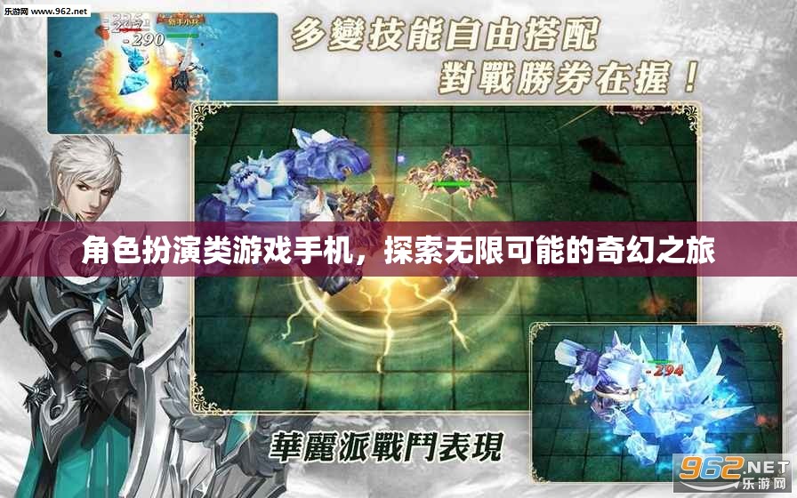 奇幻之旅，角色扮演類游戲手機(jī)探索無限可能