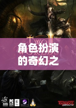 艾瑟拉之境，一場角色扮演的奇幻單機冒險之旅