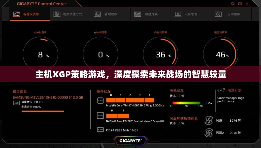 未來(lái)戰(zhàn)場(chǎng)智慧較量，XGP策略游戲深度探索