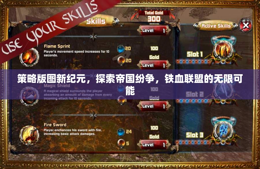 策略版圖新紀(jì)元，探索帝國(guó)紛爭(zhēng)與鐵血聯(lián)盟的無限潛力