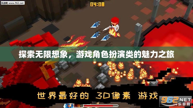 探索無限想象，游戲角色扮演的魅力之旅