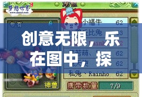 圖形創(chuàng)意游戲機，探索無限樂趣的奇妙之旅