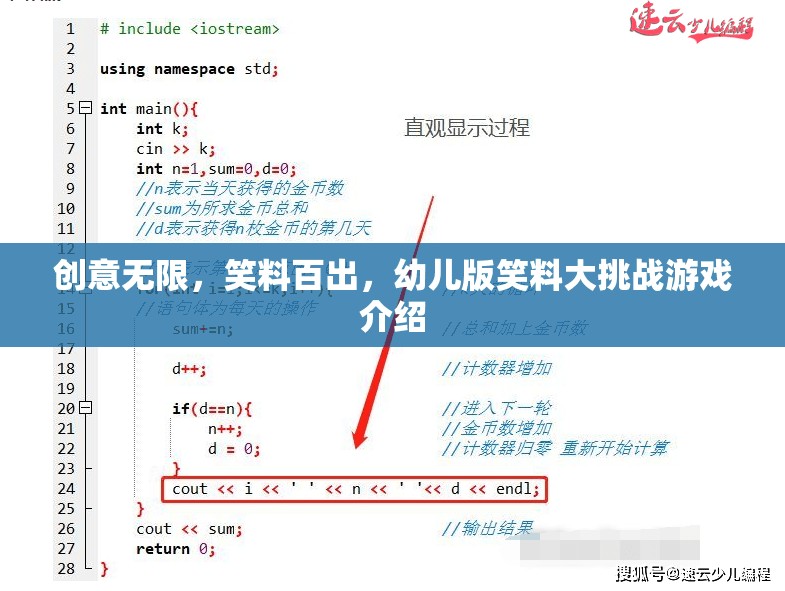 創(chuàng)意笑料大挑戰(zhàn)，幼兒版歡樂游戲介紹
