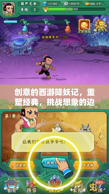 重塑經(jīng)典，挑戰(zhàn)想象邊界，創(chuàng)意西游降妖記  第3張