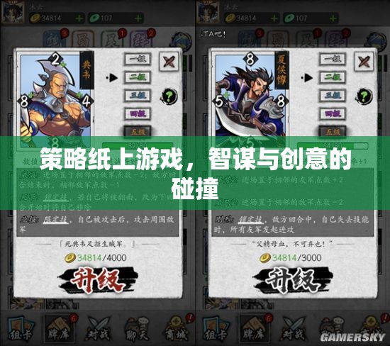智謀與創(chuàng)意的碰撞，策略紙上游戲的魅力