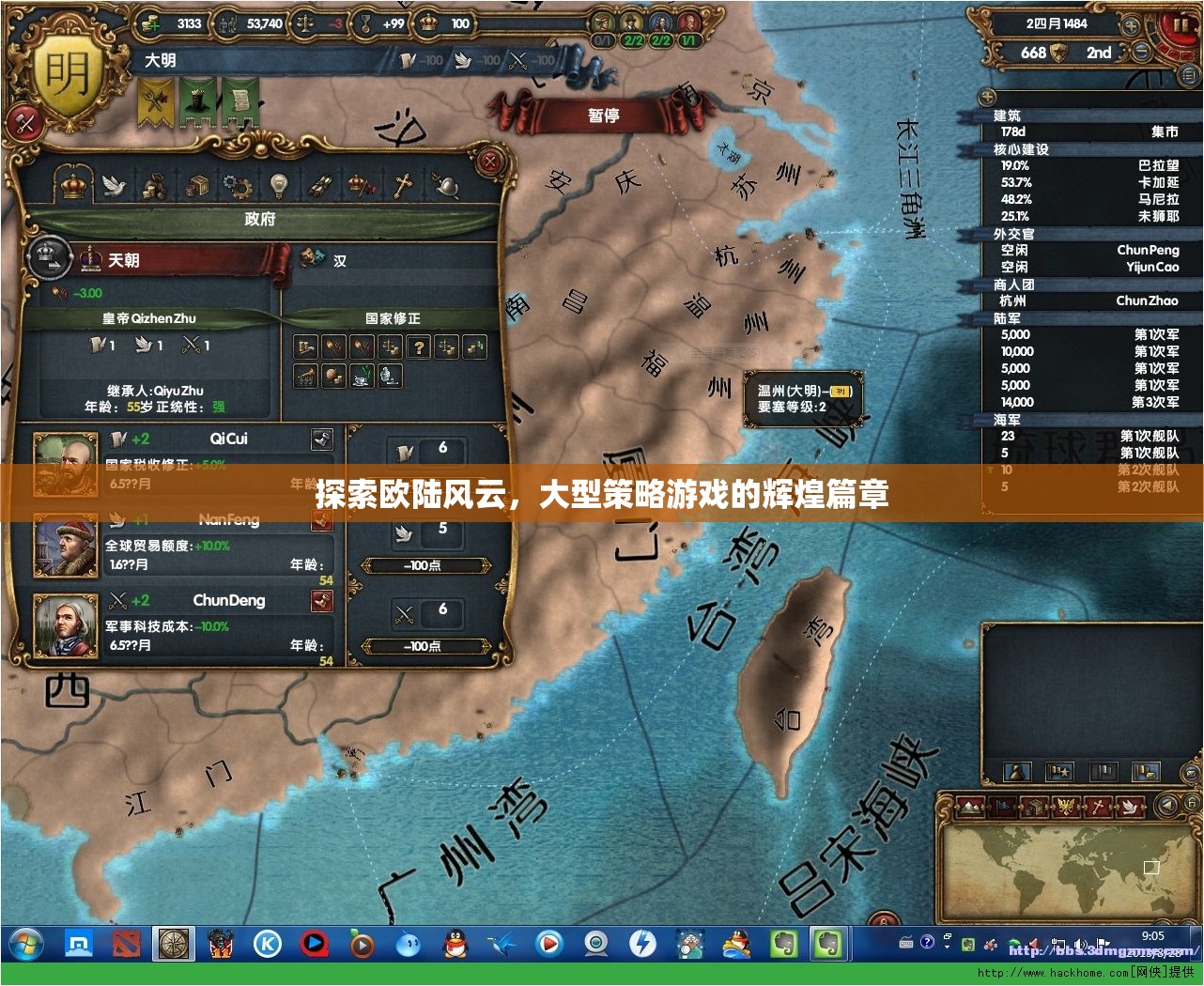 歐陸風(fēng)云，大型策略游戲的輝煌探索之旅