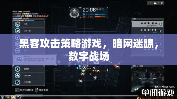 暗網(wǎng)迷蹤，黑客攻擊策略游戲的數(shù)字戰(zhàn)場(chǎng)  第3張