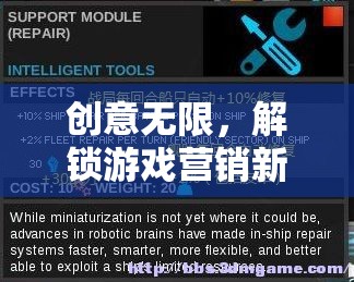 解鎖游戲營銷新思路，創(chuàng)意無限