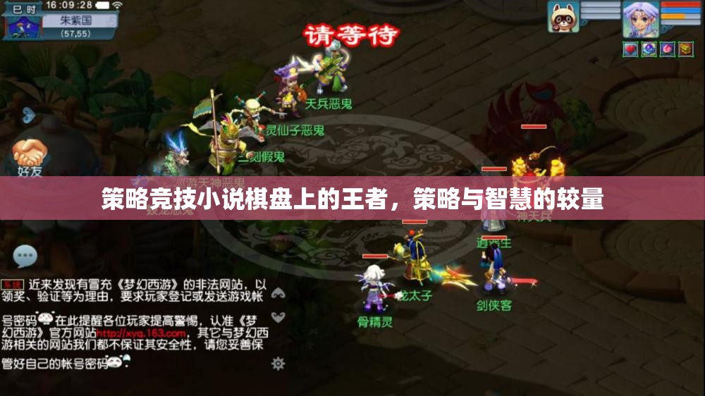 棋盤上的王者，策略與智慧的巔峰對決
