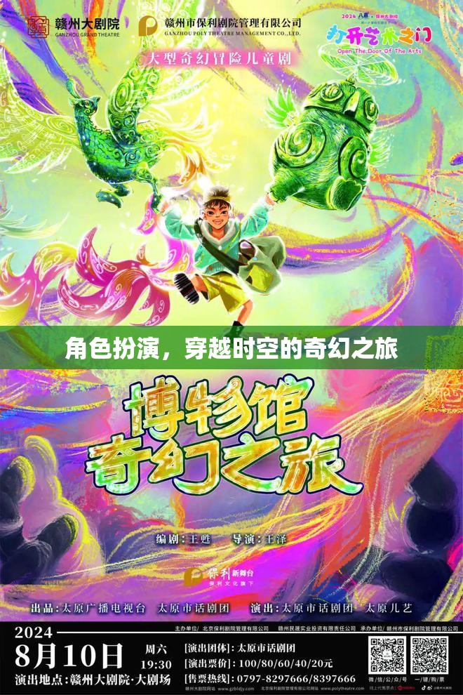 角色扮演，穿越時(shí)空的奇幻之旅
