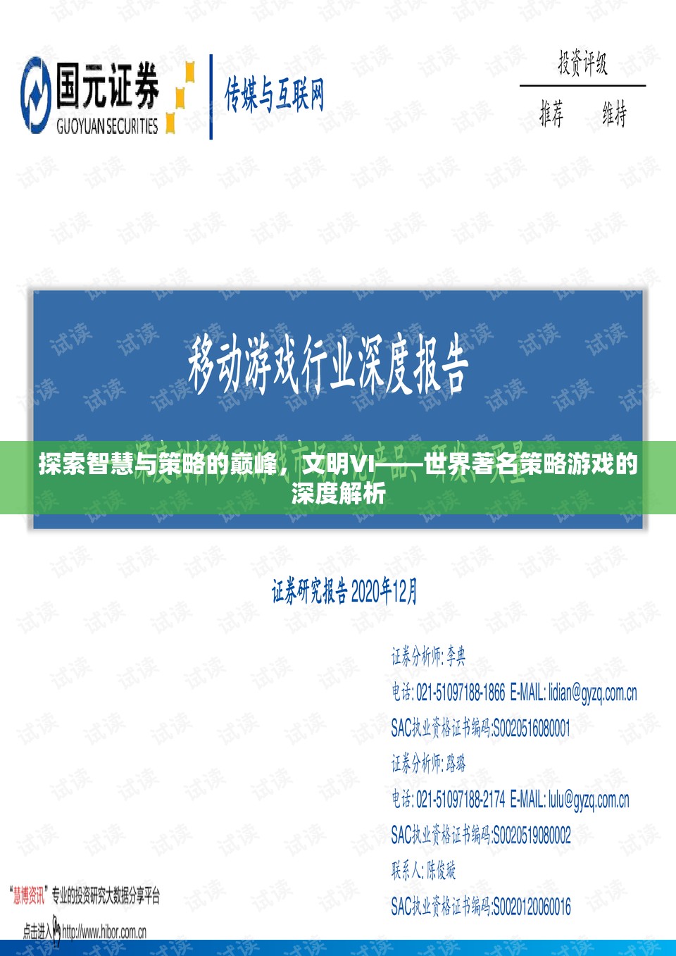 文明VI，探索智慧與策略的巔峰——世界著名策略游戲的深度解析
