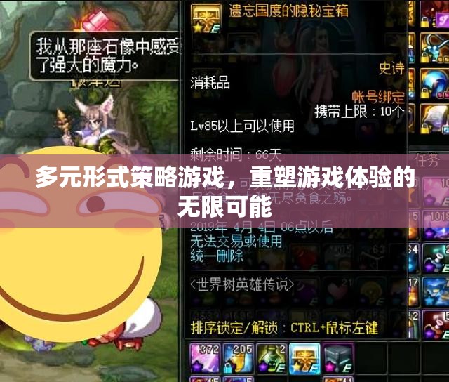 重塑游戲體驗，多元形式策略游戲的無限可能