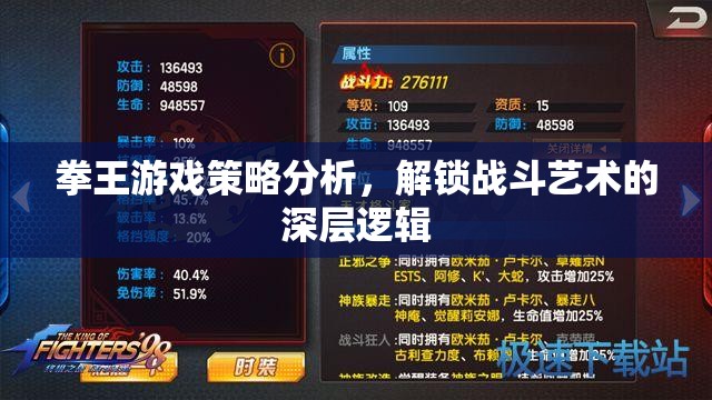 拳王游戲策略解析，解鎖戰(zhàn)斗藝術(shù)的深層邏輯  第1張