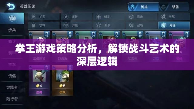 拳王游戲策略解析，解鎖戰(zhàn)斗藝術(shù)的深層邏輯  第2張