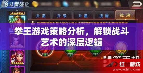 拳王游戲策略解析，解鎖戰(zhàn)斗藝術(shù)的深層邏輯  第3張