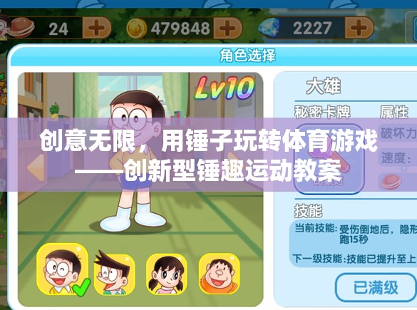 創(chuàng)新型錘趣運動教案，用錘子玩轉(zhuǎn)體育游戲  第1張