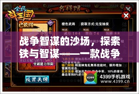 鐵與智謀的沙場，戰(zhàn)爭策略型游戲的深度解析  第3張