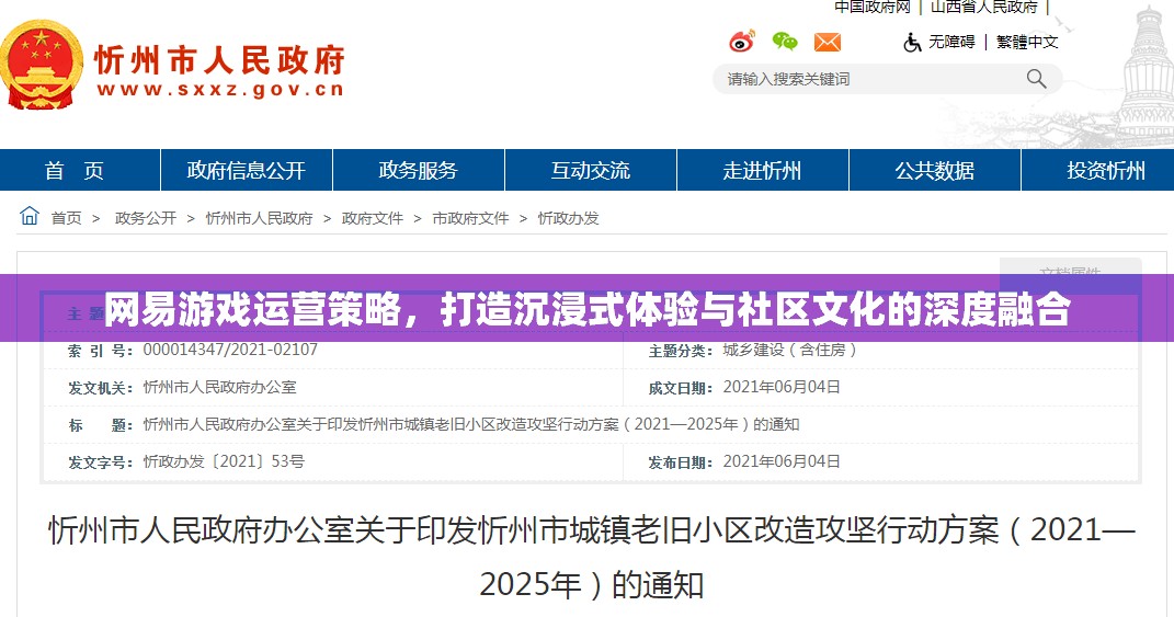 網(wǎng)易游戲，打造沉浸式體驗(yàn)與社區(qū)文化深度融合的運(yùn)營策略