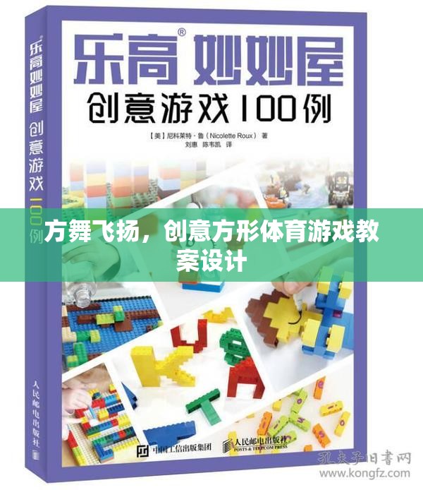 創(chuàng)意方形體育游戲，方舞飛揚(yáng)