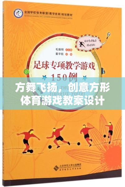 創(chuàng)意方形體育游戲，方舞飛揚(yáng)
