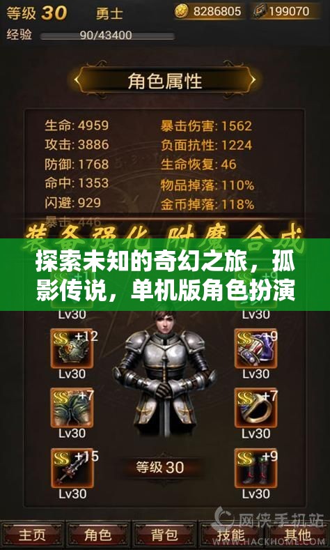 孤影傳說，探索未知的奇幻之旅