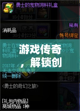 解鎖創(chuàng)意，游戲傳奇中的奇幻視頻教程之旅