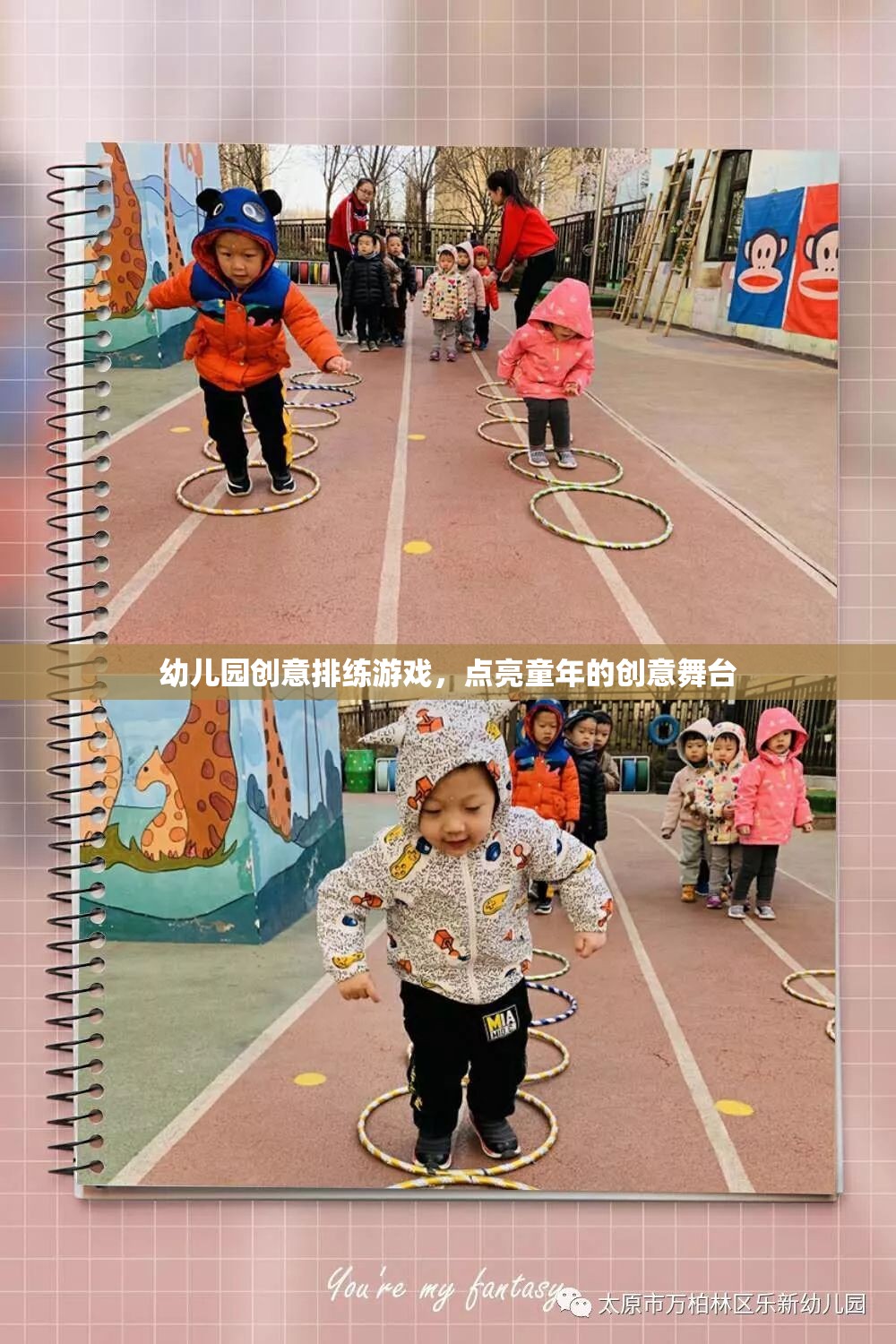 點亮童年的創(chuàng)意舞臺，幼兒園創(chuàng)意排練游戲