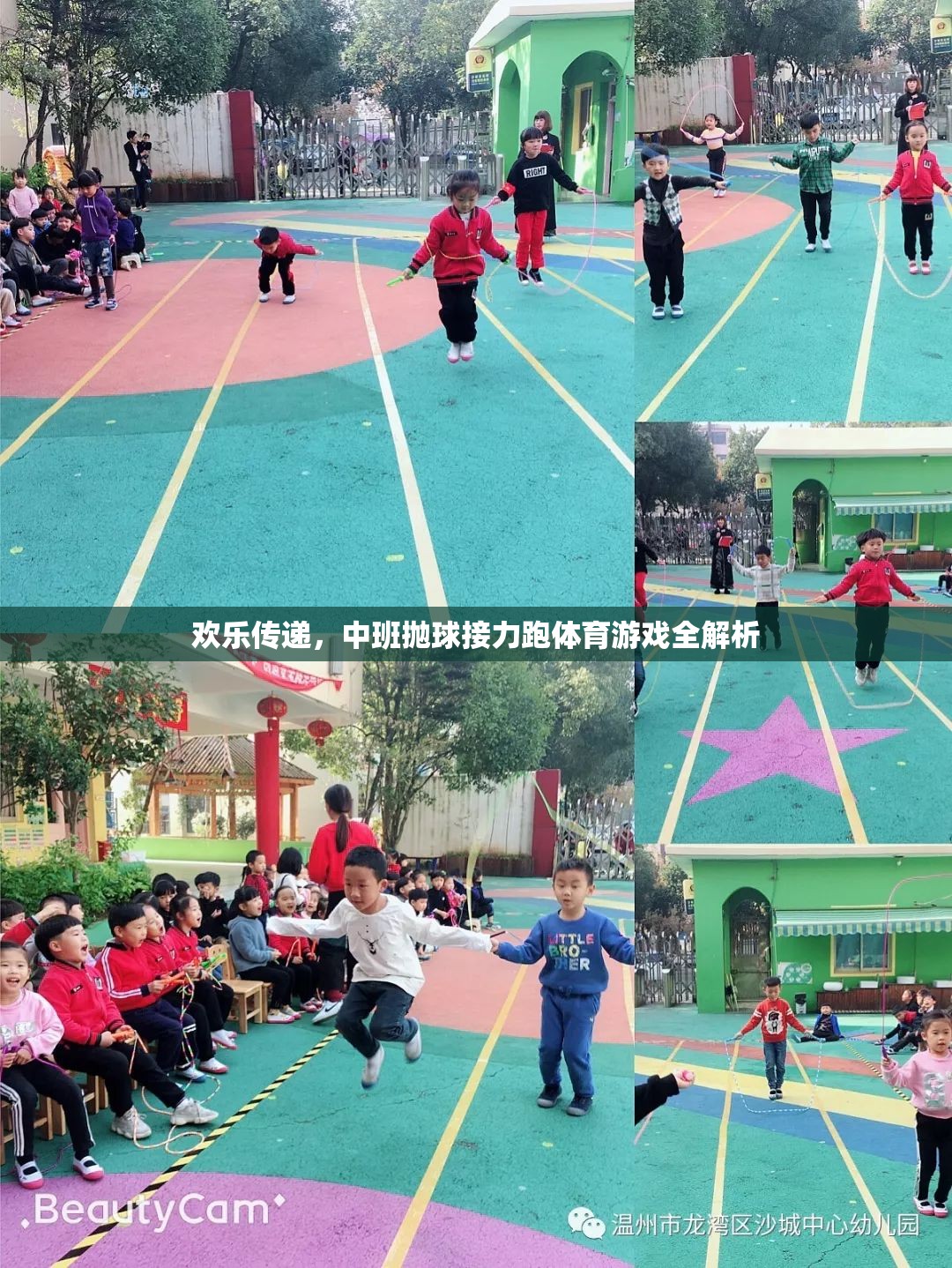 歡樂傳遞，中班拋球接力跑體育游戲深度解析