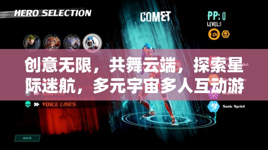共舞云端，星際迷航的多元宇宙互動冒險