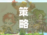 策略之巔，探索帝國(guó)時(shí)代全面戰(zhàn)爭(zhēng)的輝煌與智慧