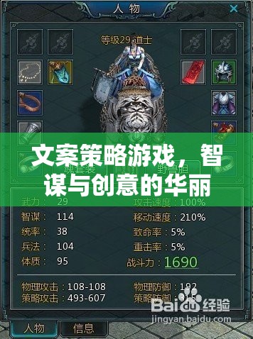 智謀與創(chuàng)意的火花，策略游戲中的華麗碰撞