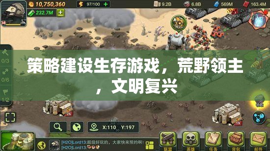 荒野領(lǐng)主，策略建設(shè)與文明復(fù)興的生存游戲