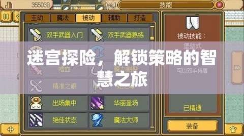 迷宮探險(xiǎn)，解鎖策略的智慧之旅