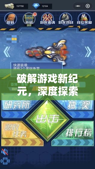解鎖游戲新紀(jì)元，深度探索角色迷蹤的無限可能
