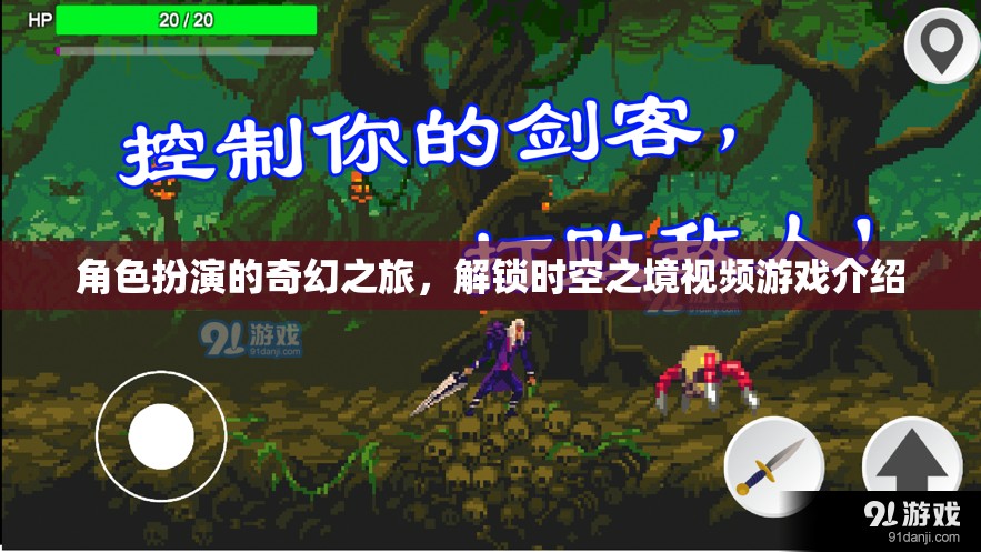 解鎖時空之境，一場角色扮演的奇幻之旅  第3張